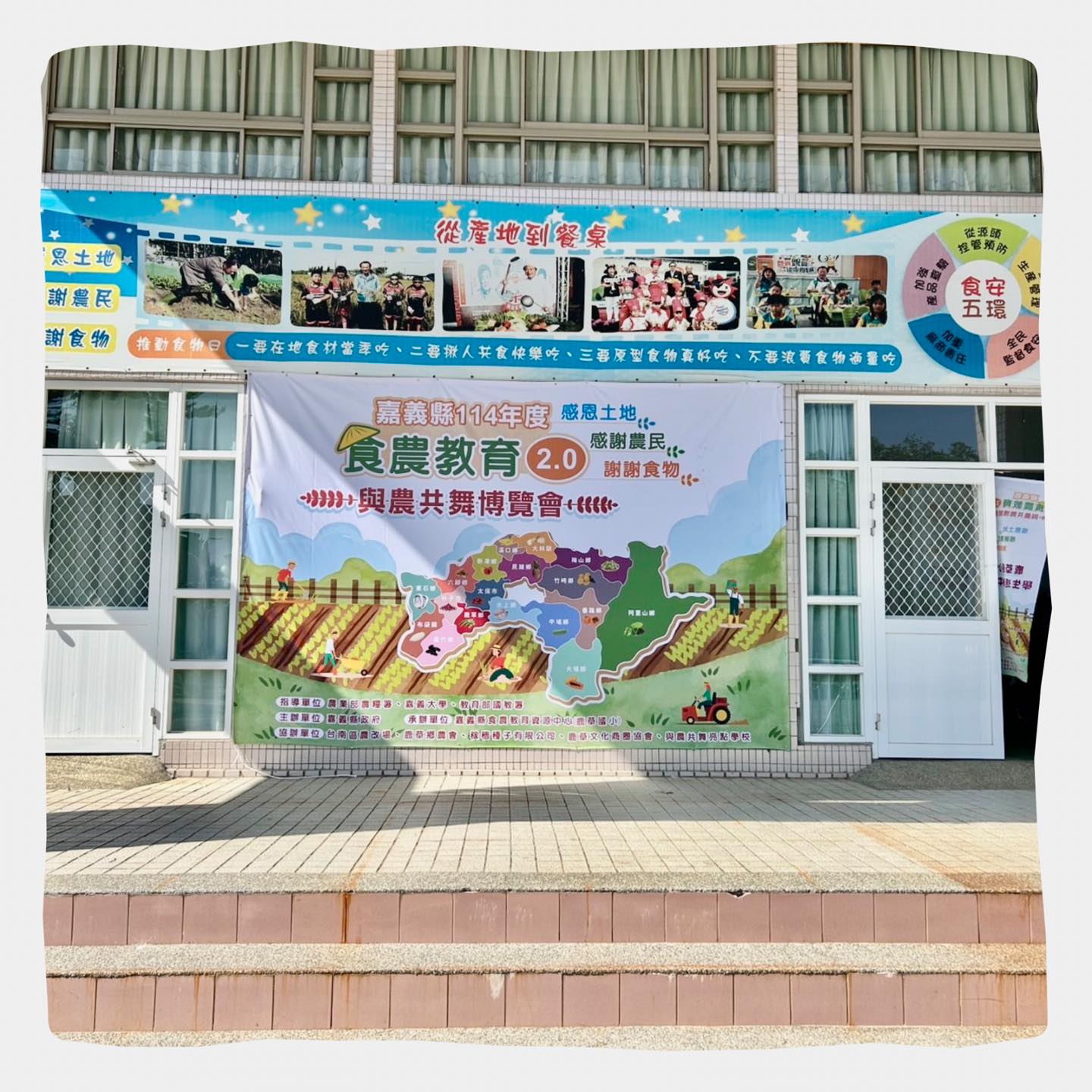 與農共舞博覽會